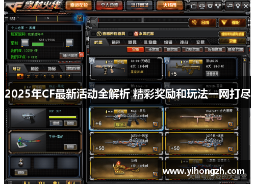 2025年CF最新活动全解析 精彩奖励和玩法一网打尽