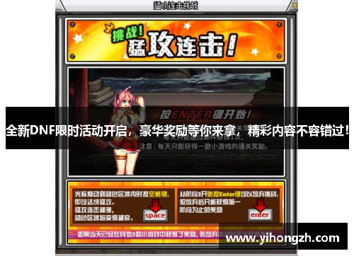 全新DNF限时活动开启，豪华奖励等你来拿，精彩内容不容错过！