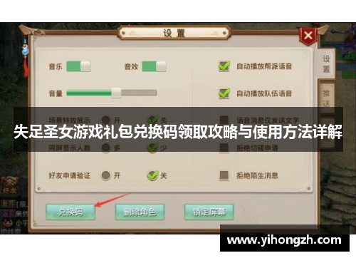 失足圣女游戏礼包兑换码领取攻略与使用方法详解