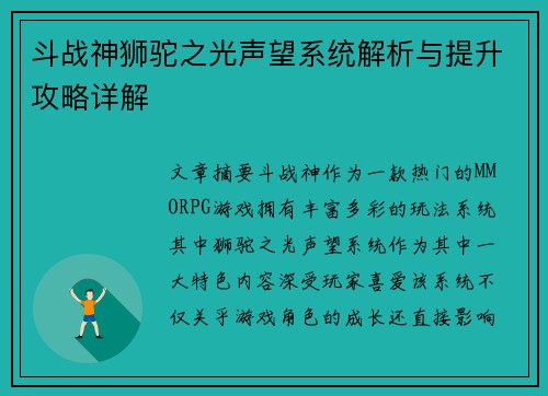 斗战神狮驼之光声望系统解析与提升攻略详解