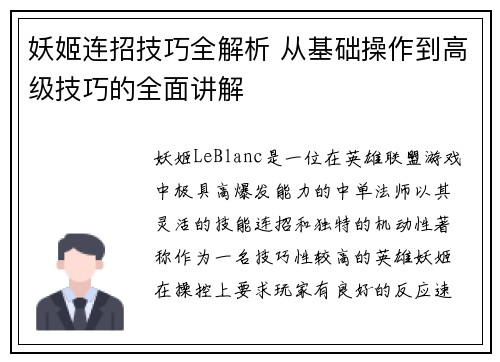 妖姬连招技巧全解析 从基础操作到高级技巧的全面讲解