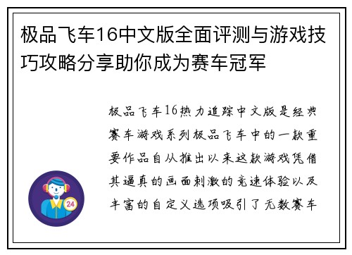 极品飞车16中文版全面评测与游戏技巧攻略分享助你成为赛车冠军 极品飞车16中文版全面评测与游戏技巧攻略分享助你成为赛车冠军