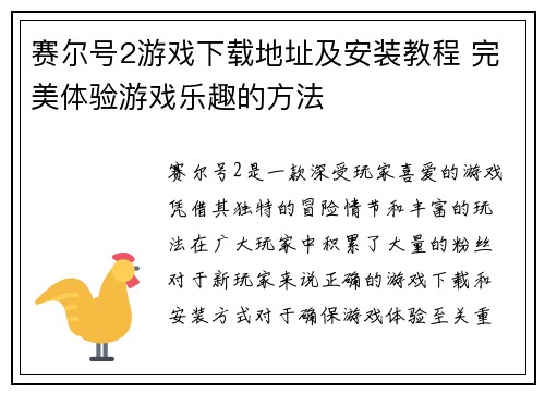 赛尔号2游戏下载地址及安装教程 完美体验游戏乐趣的方法 赛尔号2游戏下载地址及安装教程 完美体验游戏乐趣的方法