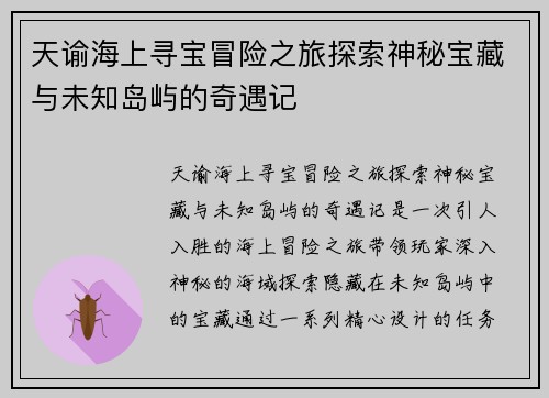 天谕海上寻宝冒险之旅探索神秘宝藏与未知岛屿的奇遇记