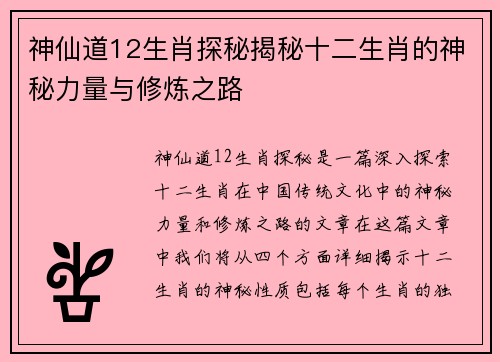 神仙道12生肖探秘揭秘十二生肖的神秘力量与修炼之路 神仙道12生肖探秘揭秘十二生肖的神秘力量与修炼之路