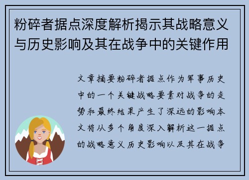 粉碎者据点深度解析揭示其战略意义与历史影响及其在战争中的关键作用 粉碎者据点深度解析揭示其战略意义与历史影响及其在战争中的关键作用