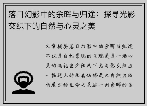 落日幻影中的余晖与归途：探寻光影交织下的自然与心灵之美
