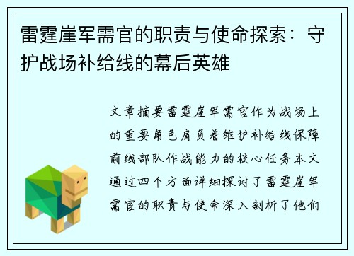 雷霆崖军需官的职责与使命探索:守护战场补给线的幕后英雄 雷霆崖军需官的职责与使命探索:守护战场补给线的幕后英雄