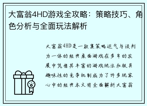 大富翁4HD游戏全攻略:策略技巧、角色分析与全面玩法解析 大富翁4HD游戏全攻略:策略技巧、角色分析与全面玩法解析
