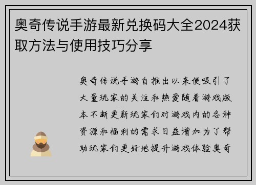奥奇传说手游最新兑换码大全2024获取方法与使用技巧分享 奥奇传说手游最新兑换码大全2024获取方法与使用技巧分享